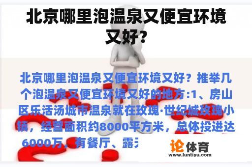 北京哪里泡温泉又便宜环境又好？