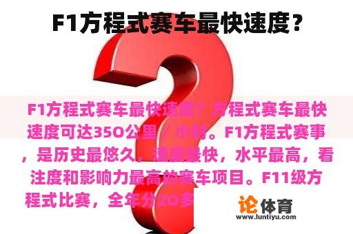 F1方程式赛车最快速度？