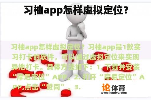 习柚app怎样虚拟定位？