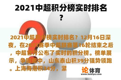 2021中超积分榜实时排名？