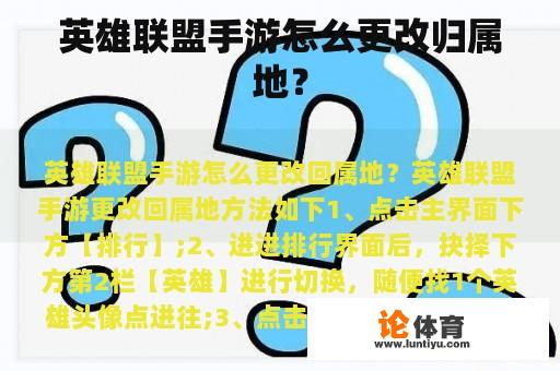 英雄联盟手游怎么更改归属地？