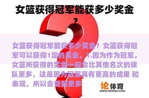 女篮为何能得到冠军?