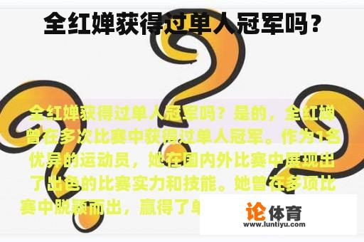 全红婵获得过单人冠军吗？