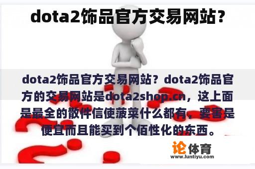 dota2饰品官方交易网站？