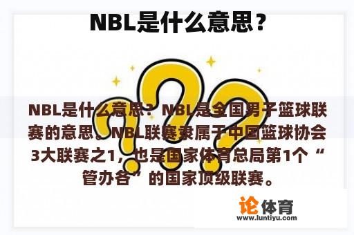 NBL是什么意思？