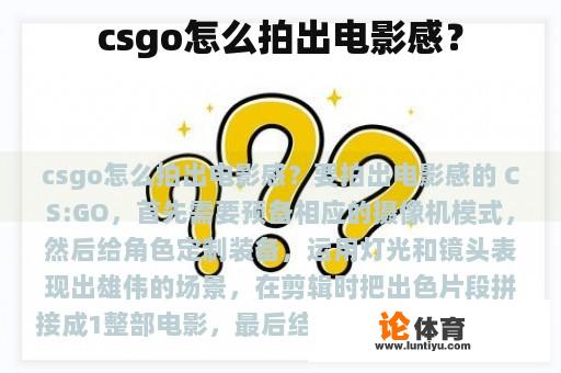 csgo怎么拍出电影感？