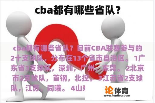 cba都有哪些省队？