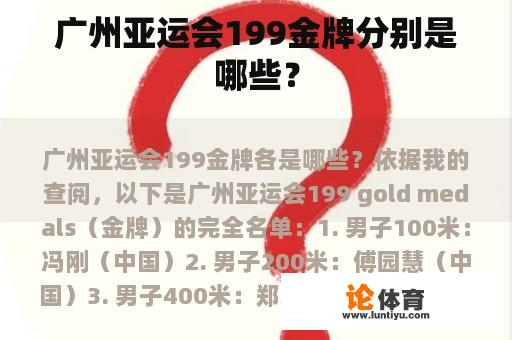 广州亚运会199金牌分别是哪些？