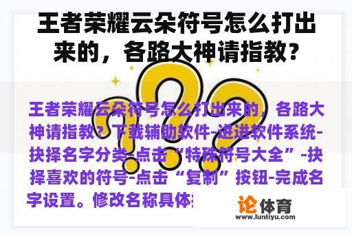 王者荣耀云朵符号怎么打出来的，各路大神请指教？