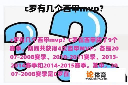 c罗有几个西甲mvp？