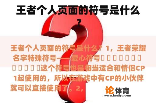 王者个人页面的符号是什么？