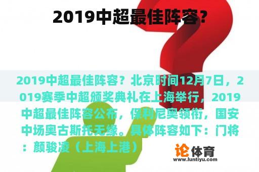 2019中超最佳阵容？