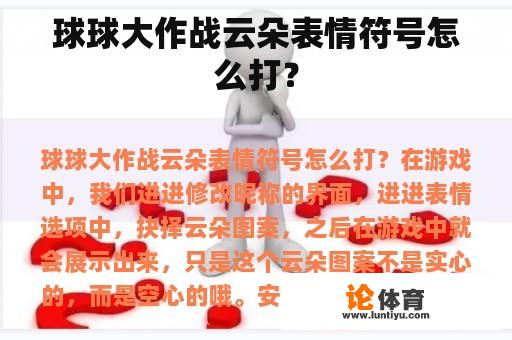 球球大作战云朵表情符号怎么打？