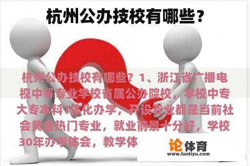 杭州公办技校有哪些？