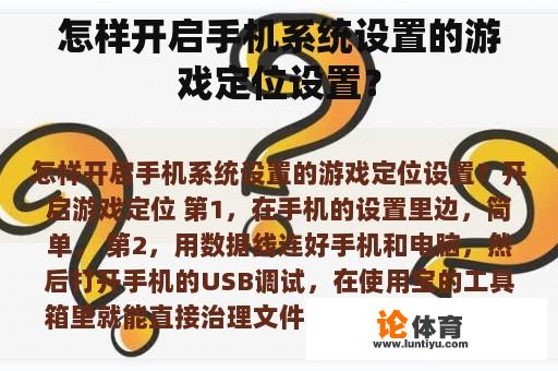 怎样开启手机系统设置的游戏定位设置？