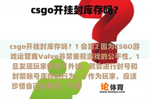 csgo开挂封库存吗？