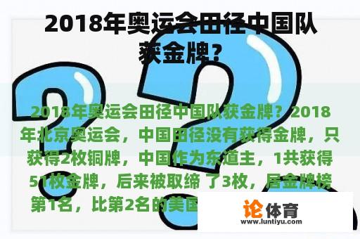 2018年奥运会田径中国队获金牌？