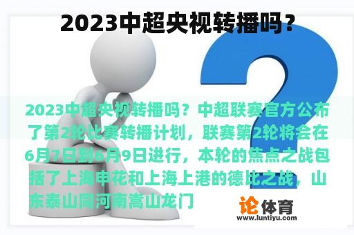 2023中超央视转播吗？