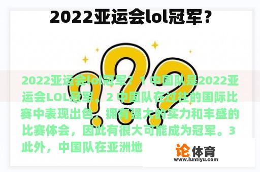 2022亚运会lol冠军？