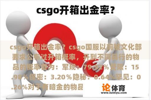 csgo开箱出金率？