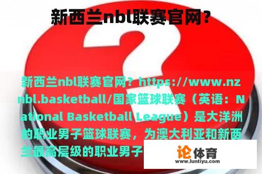 新西兰nbl联赛官网？