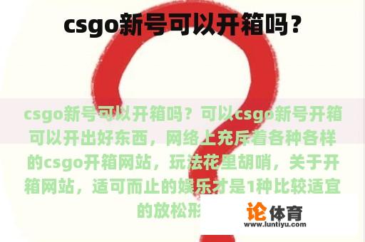 csgo新号可以开箱吗？