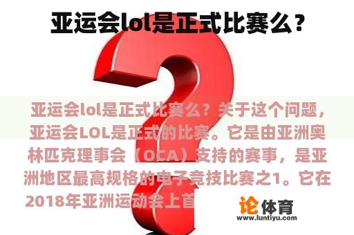 亚运会lol是正式比赛么？