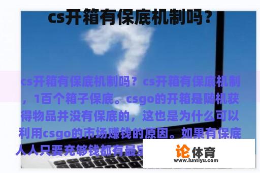 cs开箱有保底机制吗？