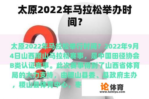 太原2022年马拉松举办时间？