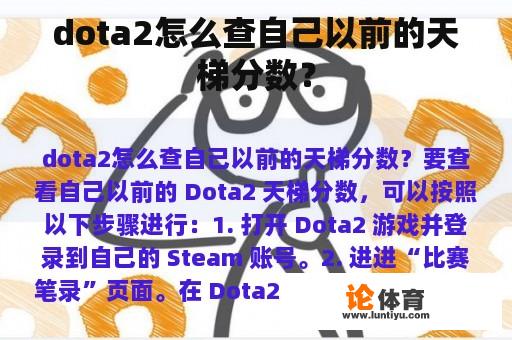 dota2怎么查自己以前的天梯分数？