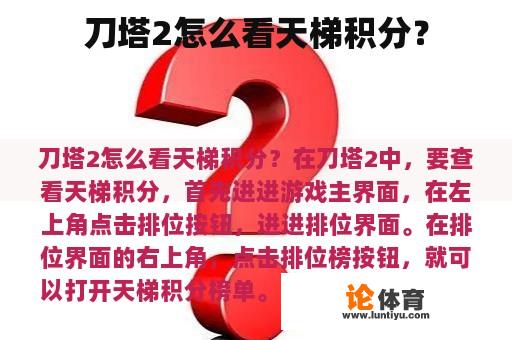 刀塔2怎么看天梯积分？