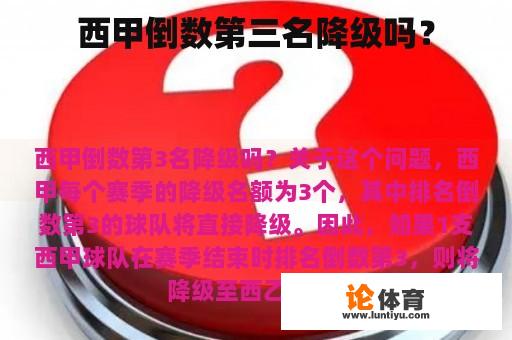 西甲倒数第三名降级吗? 西甲倒数第三名降级吗?