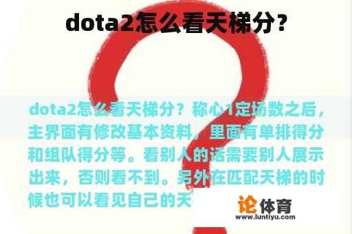 dota2怎么看天梯分？