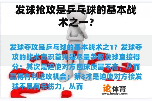 发球抢攻是乒乓球的基本战术之一？