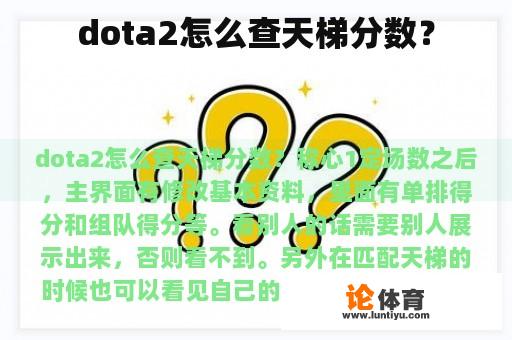 dota2怎么查天梯分数？