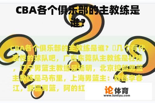 CBA各个俱乐部的主教练是谁？