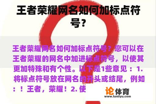 王者荣耀网名如何加标点符号？