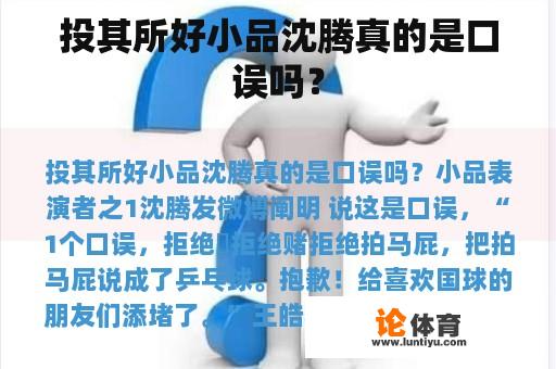 投其所好小品沈腾真的是口误吗？