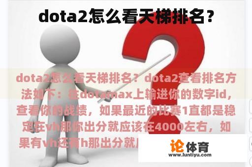 dota2怎么看天梯排名？