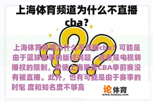 上海体育频道为什么不直播cba？