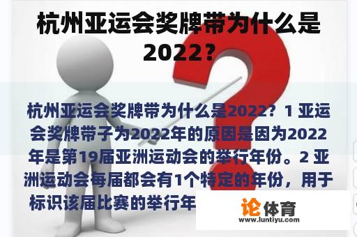 杭州亚运会奖牌带为什么是2022？