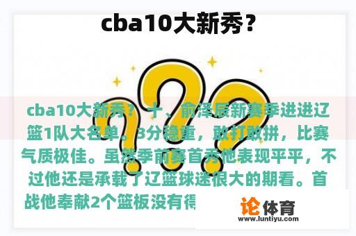 cba10大新秀？