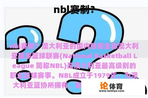 nbl赛制？