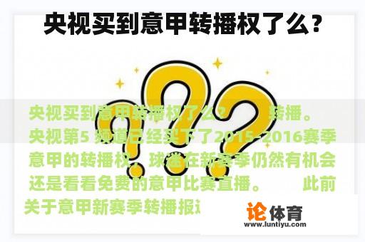 央视买到意甲转播权了么？