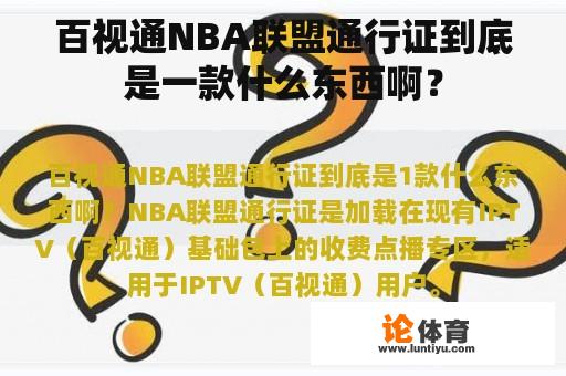 百视通NBA联盟通行证到底是一款什么东西啊？