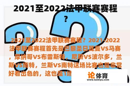 2021至2022法甲联赛赛程？