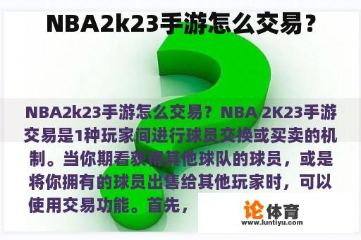 NBA2k23手游怎么交易？