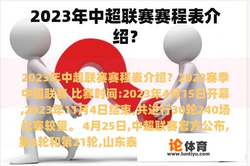 2023年中超联赛赛程表介绍？