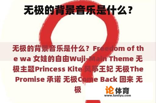无极的背景音乐是什么？
