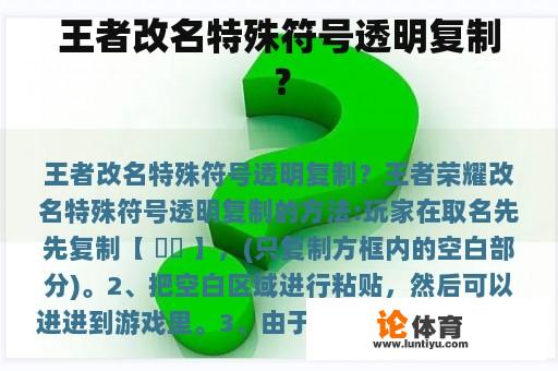 王者改名特殊符号透明复制？